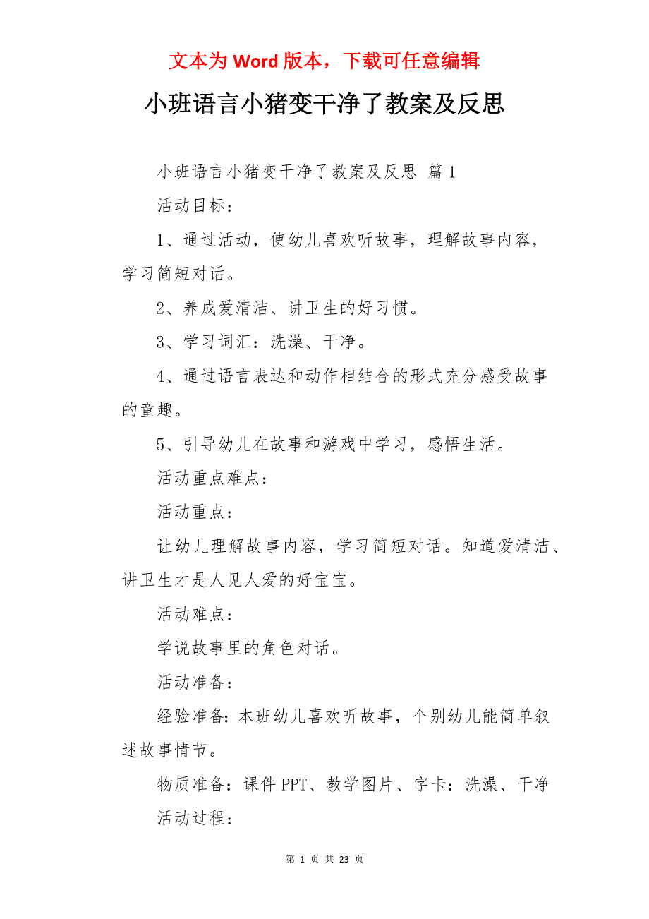 小班语言小猪变干净了教案及反思.docx_第1页