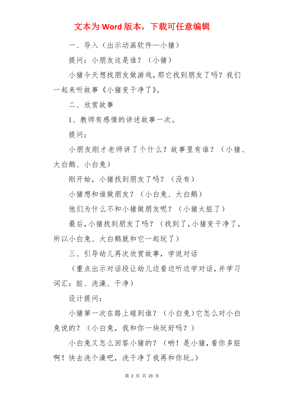 小班语言小猪变干净了教案及反思.docx_第2页