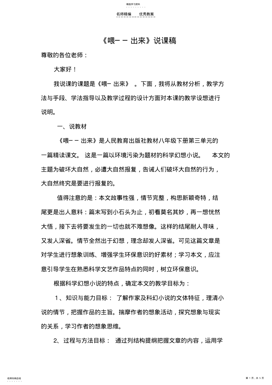 2022年微格喂出来说课稿 .pdf_第1页