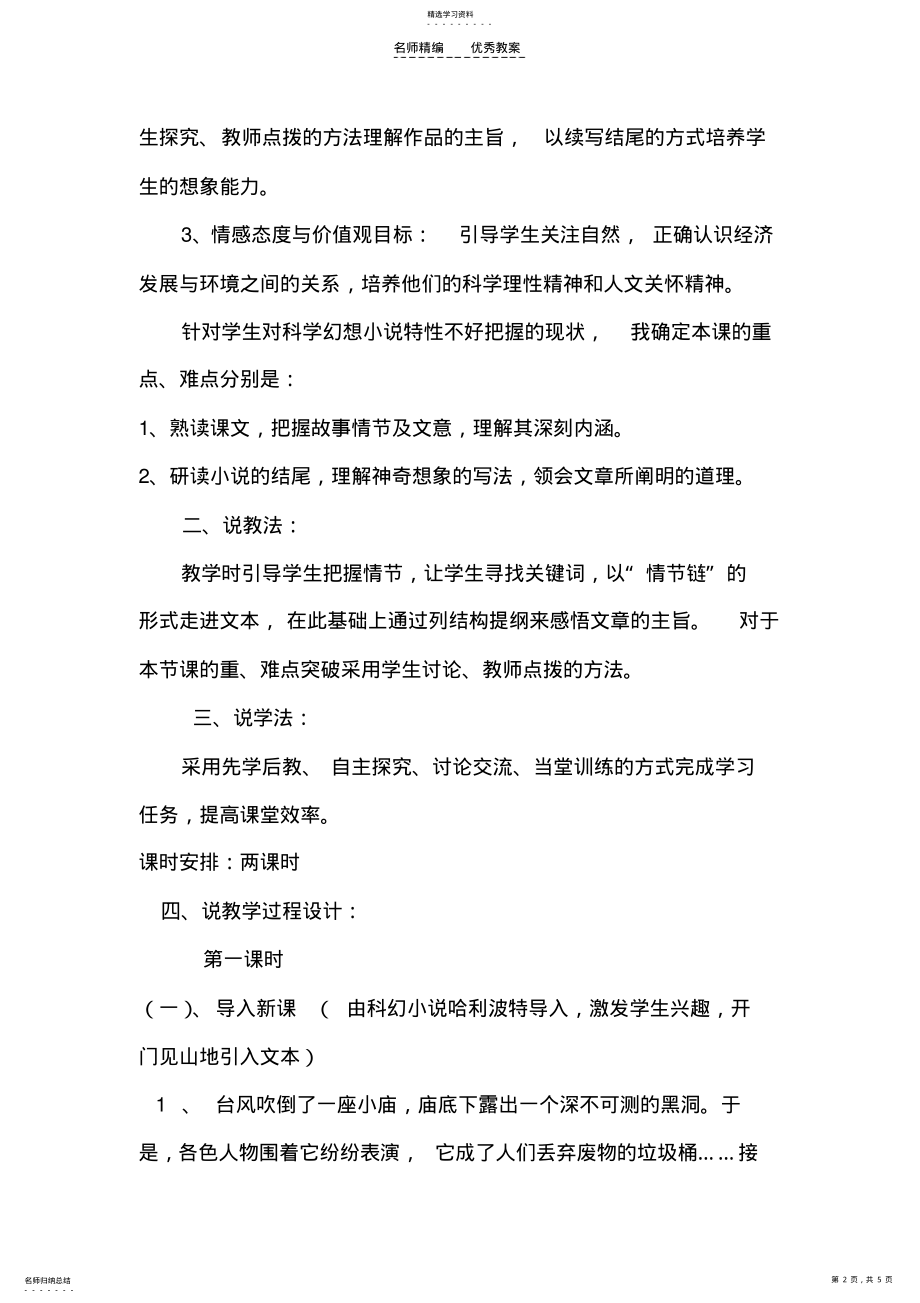 2022年微格喂出来说课稿 .pdf_第2页