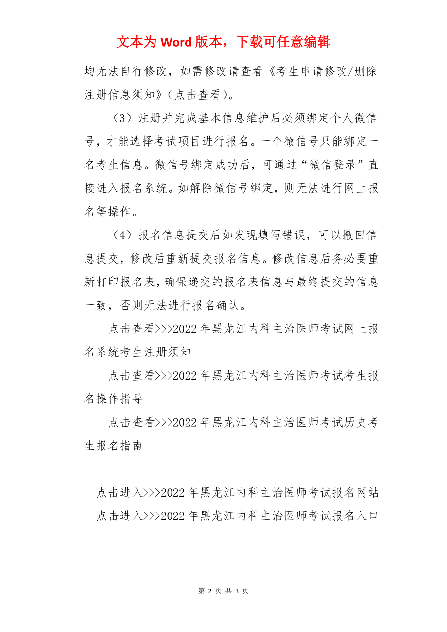 2022年黑龙江内科主治医师考试报名入口【已开通】.docx_第2页