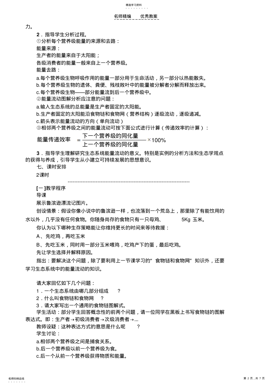 2022年高二年级生物备课组备课教案 .pdf_第2页