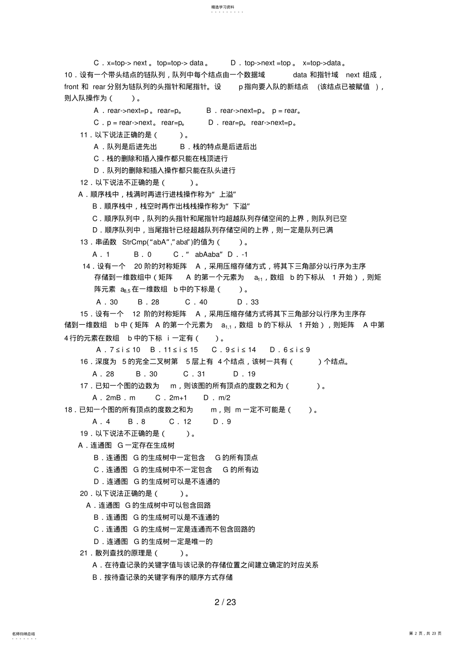 2022年数据结构期末综合练习 2.pdf_第2页