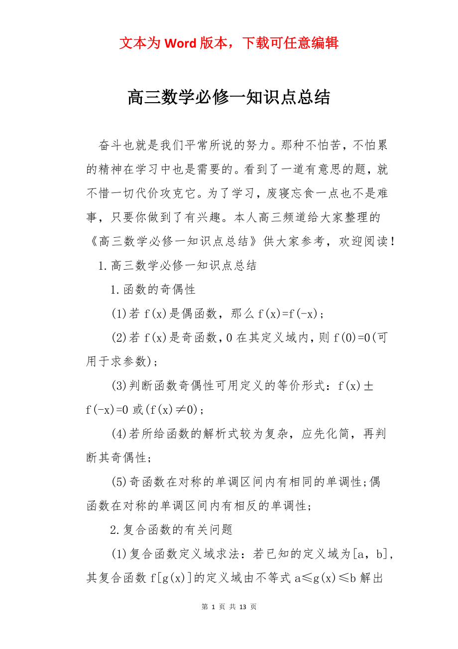 高三数学必修一知识点总结.docx_第1页