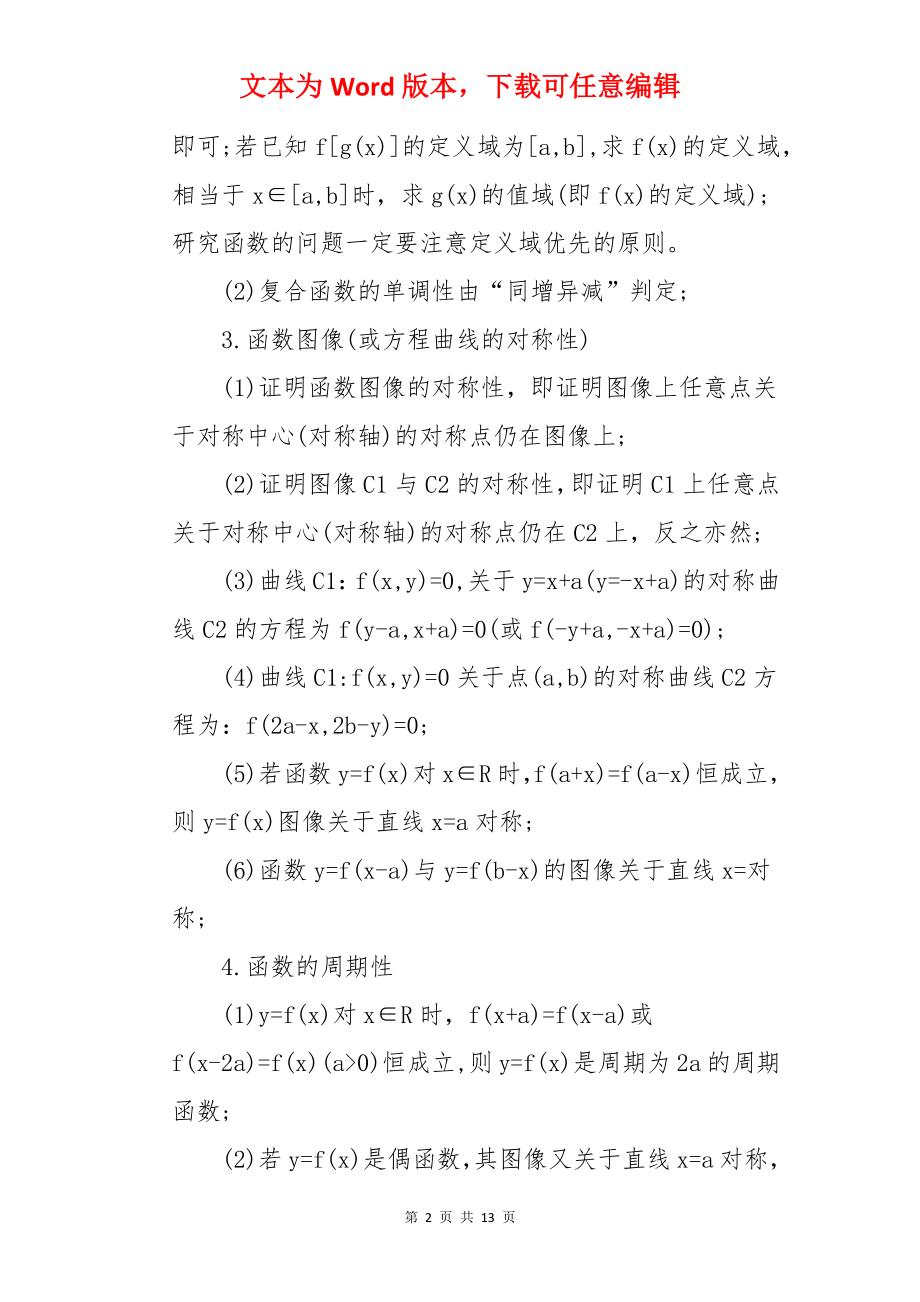 高三数学必修一知识点总结.docx_第2页