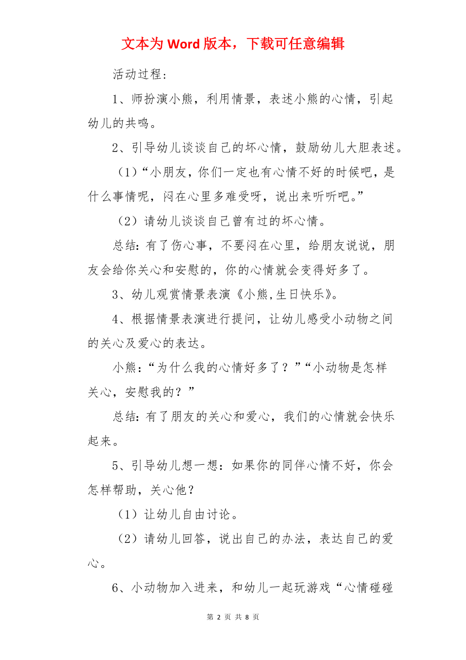 《你的心情还好吗》幼儿园中班教案.docx_第2页