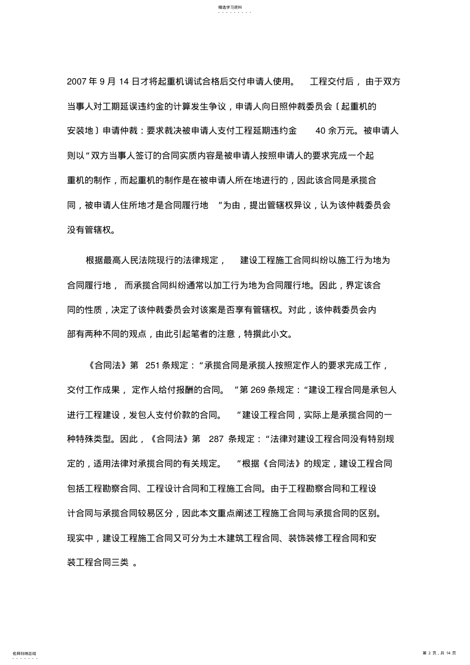 2022年承揽合同和建设工程合同的区别 .pdf_第2页