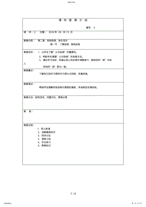 2022年心理健康课时授课计划 .pdf