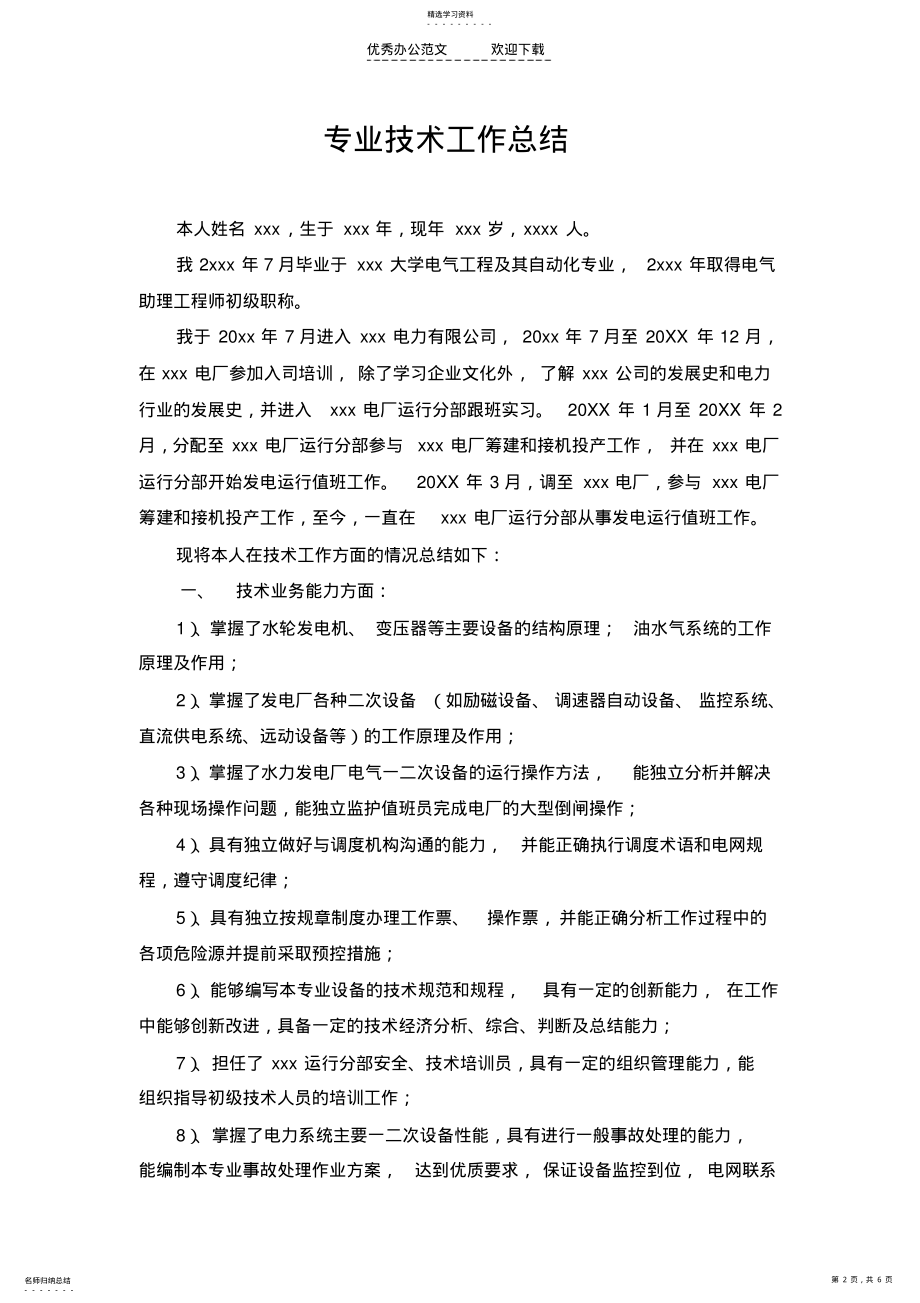 2022年技能鉴定专业技术工作总结 .pdf_第2页