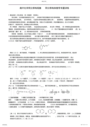 2022年高中化学同分异构现象 .pdf