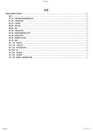 2022年山东专升本机械设计基础基础知识点整理 .pdf