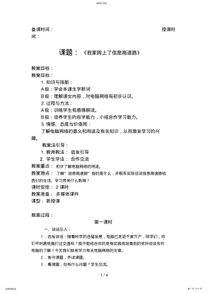 2022年我家跨上了信息高速路 .pdf