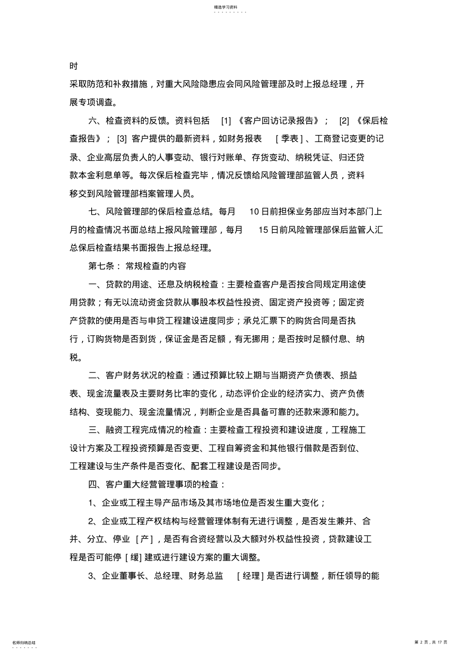 2022年担保项目保后管理制度超赞 .pdf_第2页