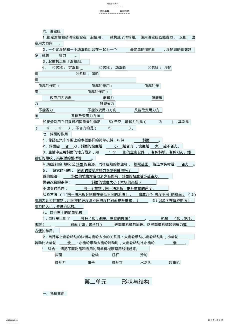 2022年教育科学出版社六年级科学上册复习资料 .pdf_第2页