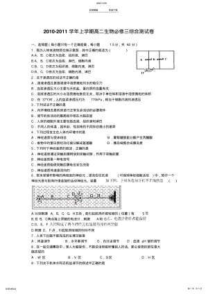 2022年高二生物必修三试题及答案 .pdf