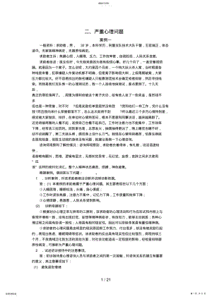 2022年心理咨询师三级案例问答题 2.pdf