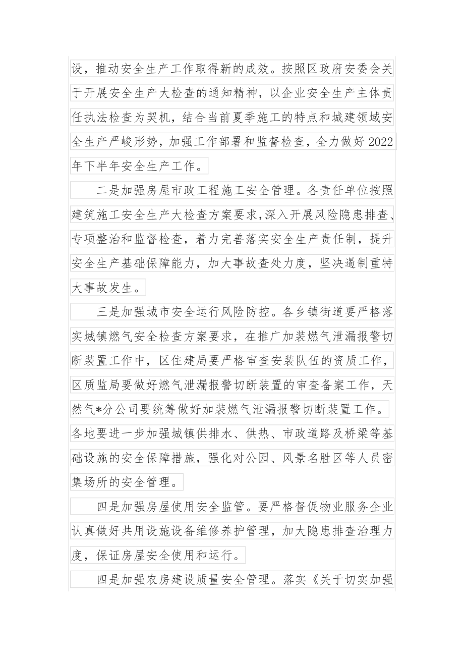 副区长在全区第三次安委会上的讲话.docx_第2页