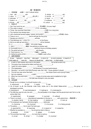 2022年高一英语必修二_unit1词汇练习 .pdf