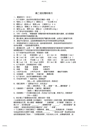 2022年高二语文限时练习 .pdf