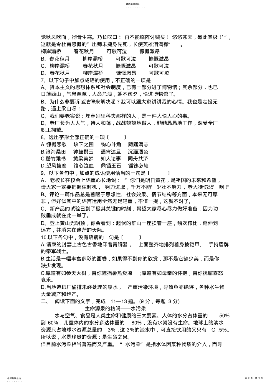 2022年高二语文限时练习 .pdf_第2页