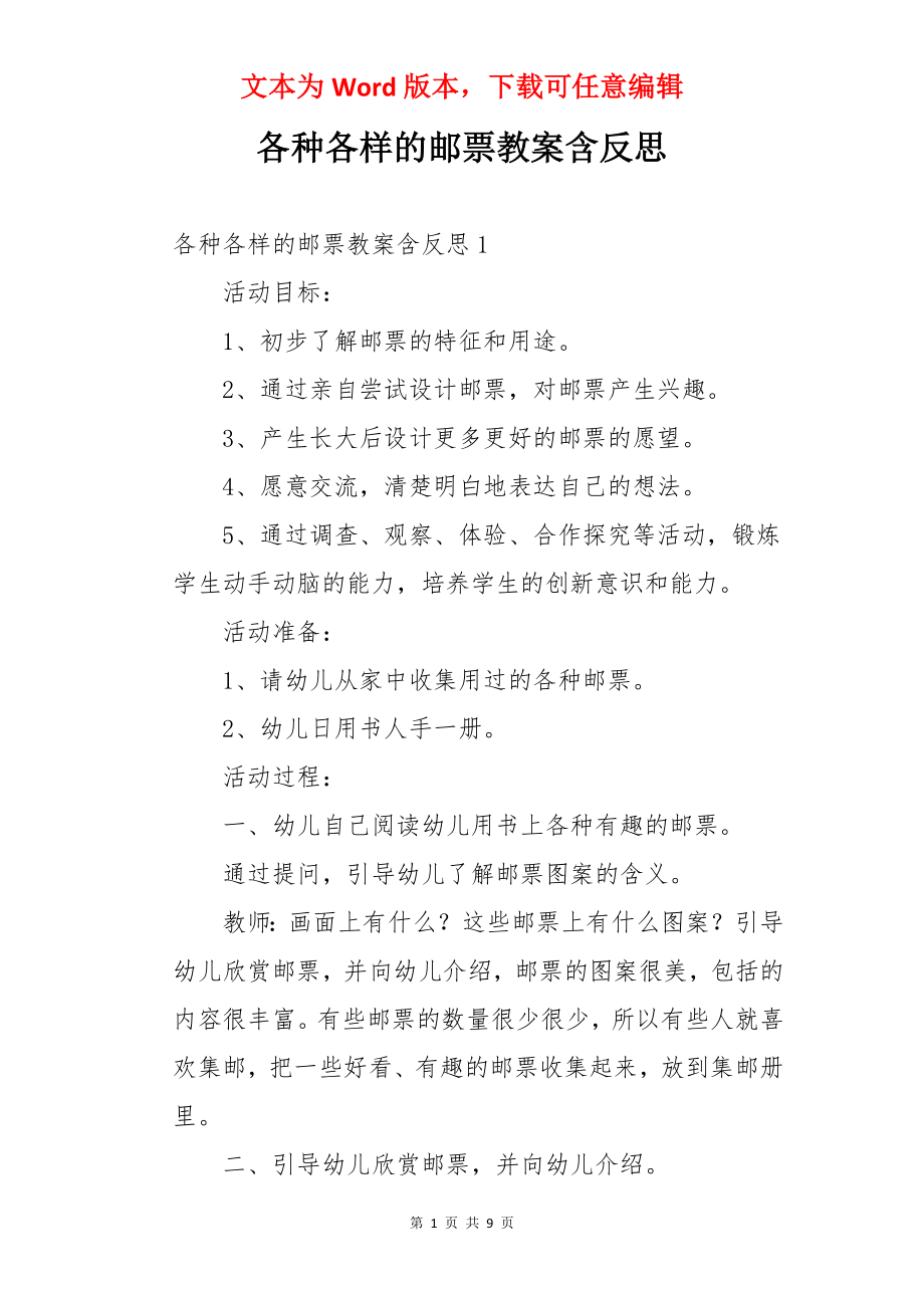 各种各样的邮票教案含反思.docx_第1页