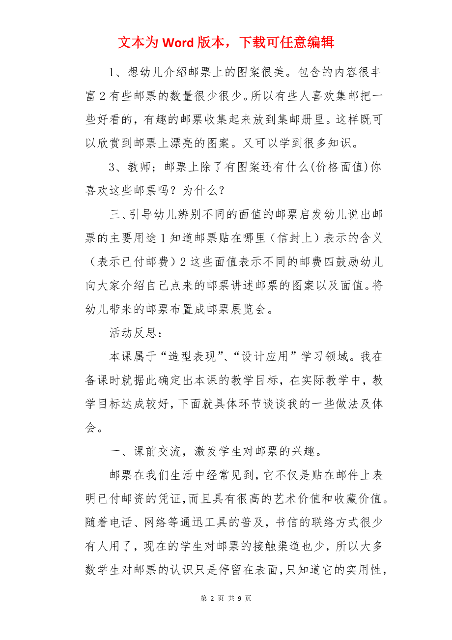 各种各样的邮票教案含反思.docx_第2页