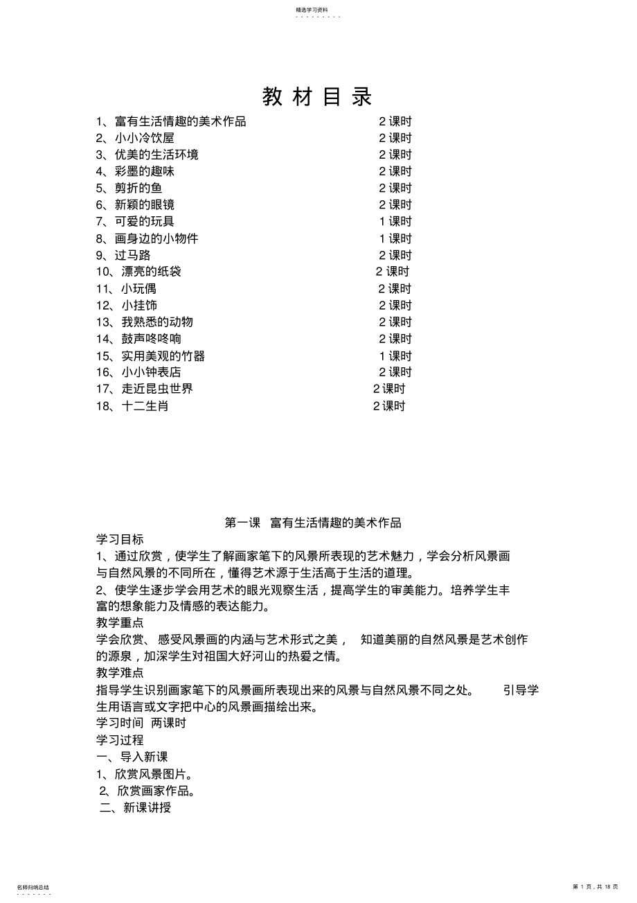 2022年广西版小学三年级美术上册教案全册 .pdf_第1页