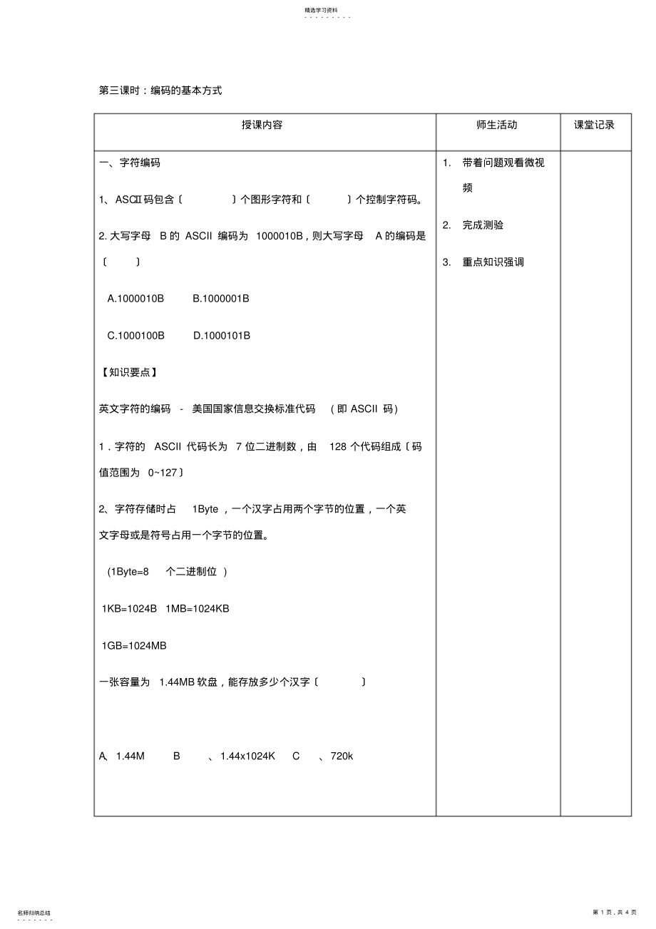 2022年数据与计算第三课时编码的基本方式 .pdf_第1页