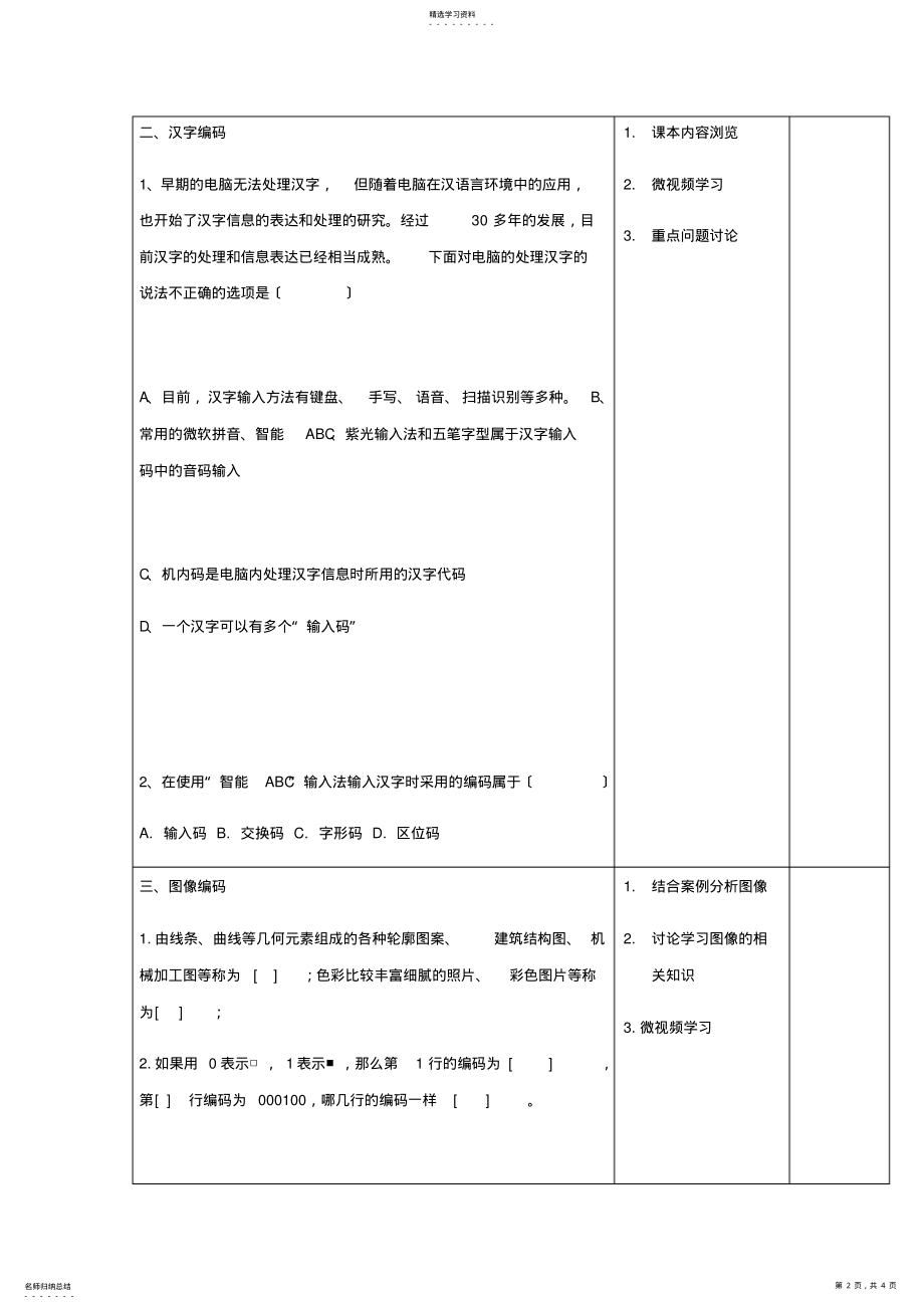 2022年数据与计算第三课时编码的基本方式 .pdf_第2页