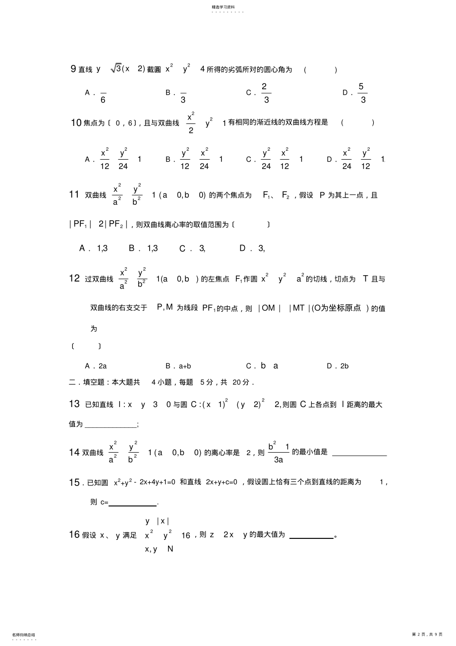 2022年高三文科数学解析几何专题 .pdf_第2页