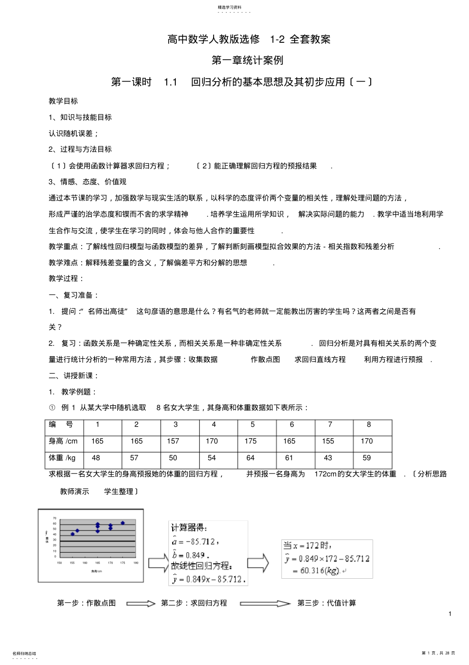 2022年高中数学人教版选修1-2全套教案 .pdf_第1页