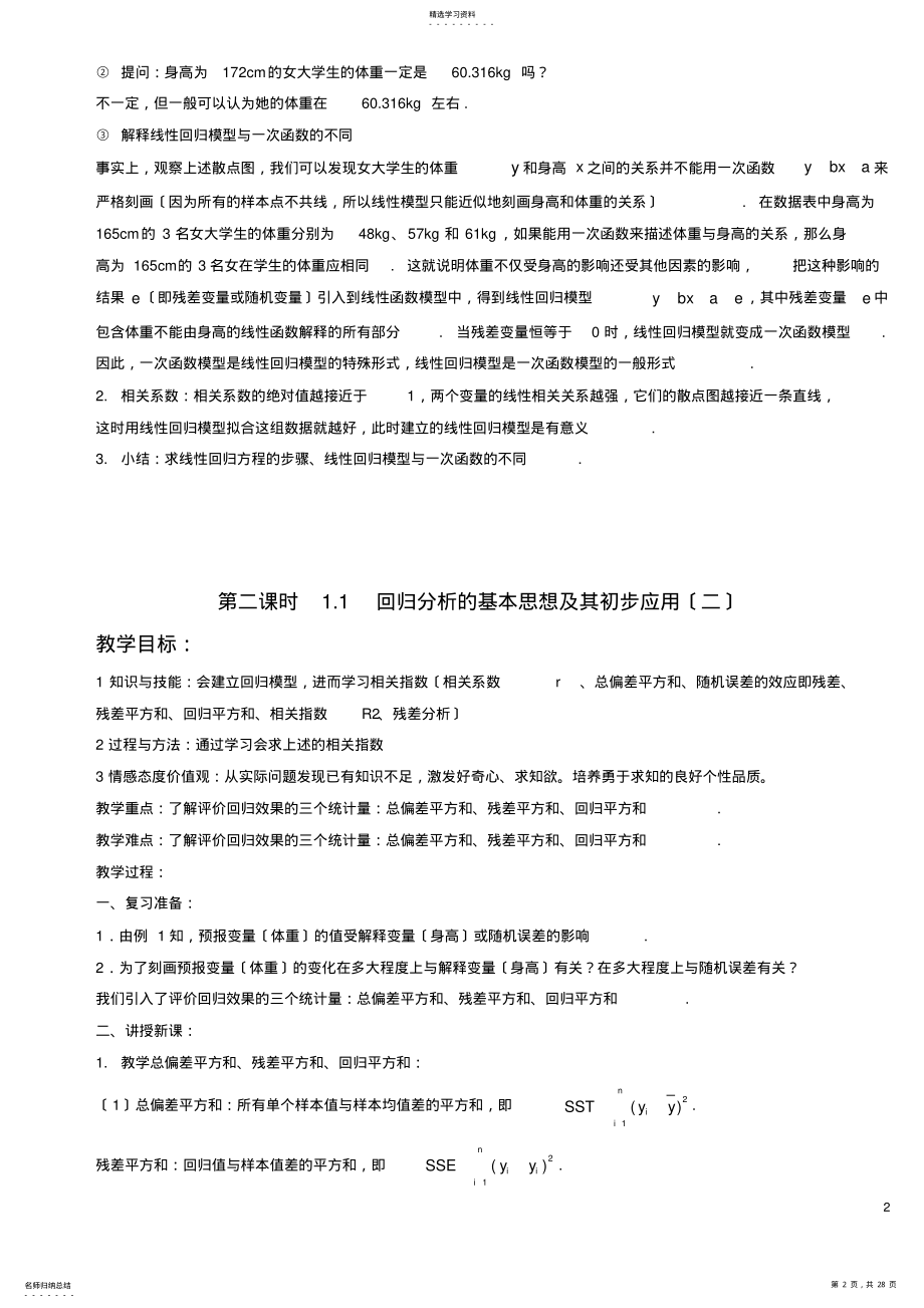 2022年高中数学人教版选修1-2全套教案 .pdf_第2页