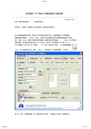 怎样真机PC桥接小凡模拟器进行设备管理 .pdf