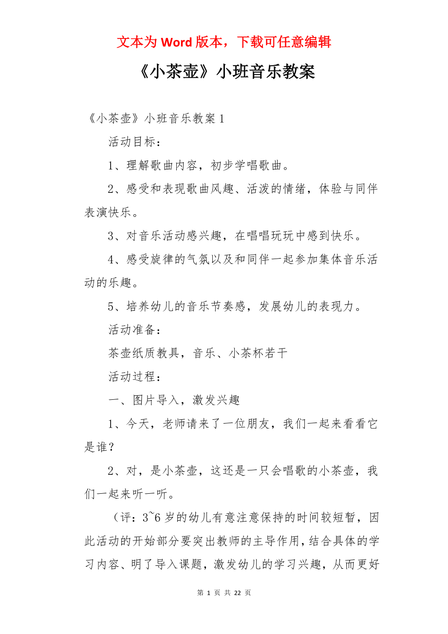 《小茶壶》小班音乐教案.docx_第1页