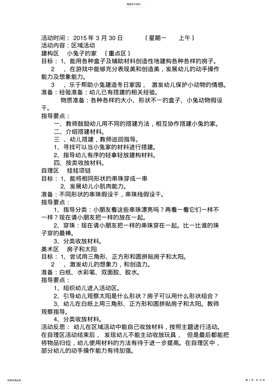 2022年张春花201504小班第五周教案 .pdf_第2页