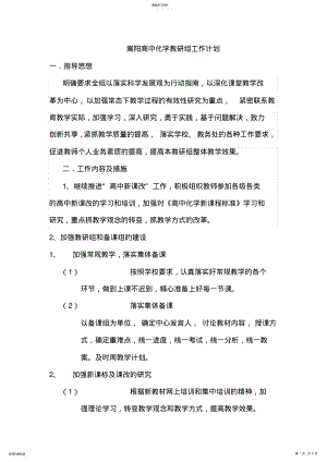 2022年高中化学教研组工作计划 .pdf