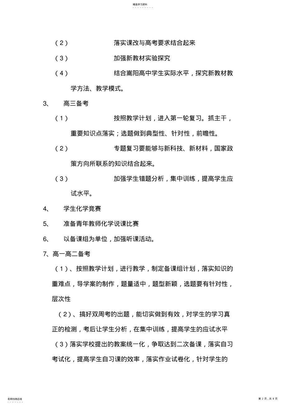 2022年高中化学教研组工作计划 .pdf_第2页