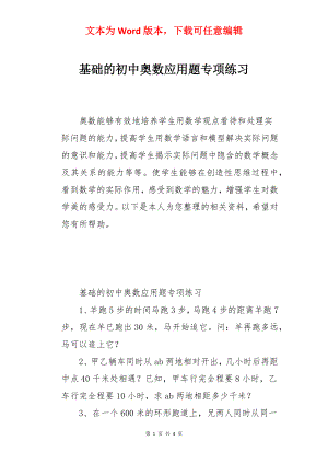 基础的初中奥数应用题专项练习.docx