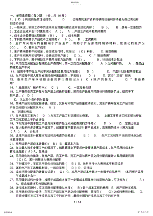 2022年成本会计形成性考核册题目及答案 .pdf