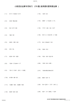 2022年小数四则混合运算专项练习题_共11页 .pdf