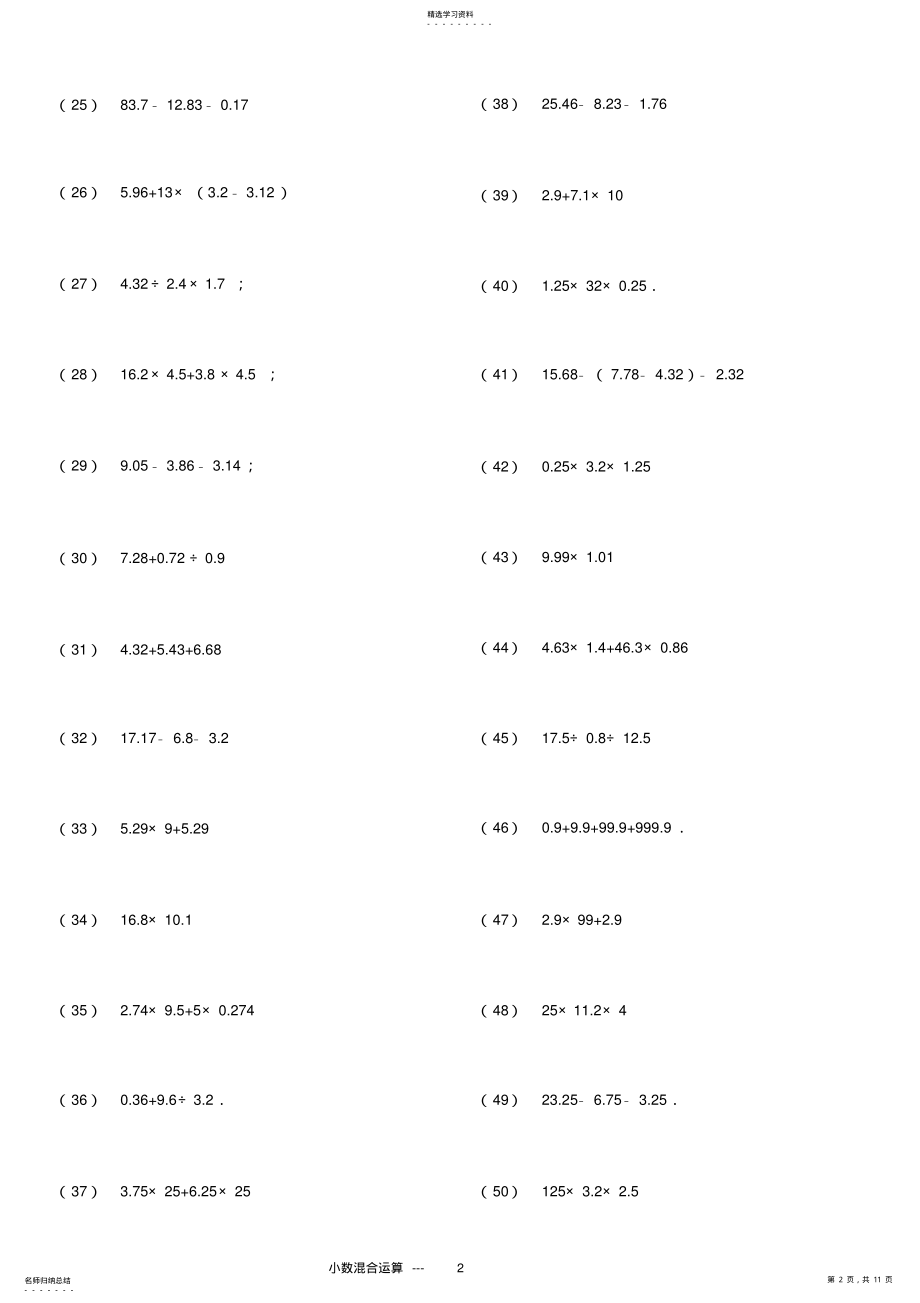 2022年小数四则混合运算专项练习题_共11页 .pdf_第2页