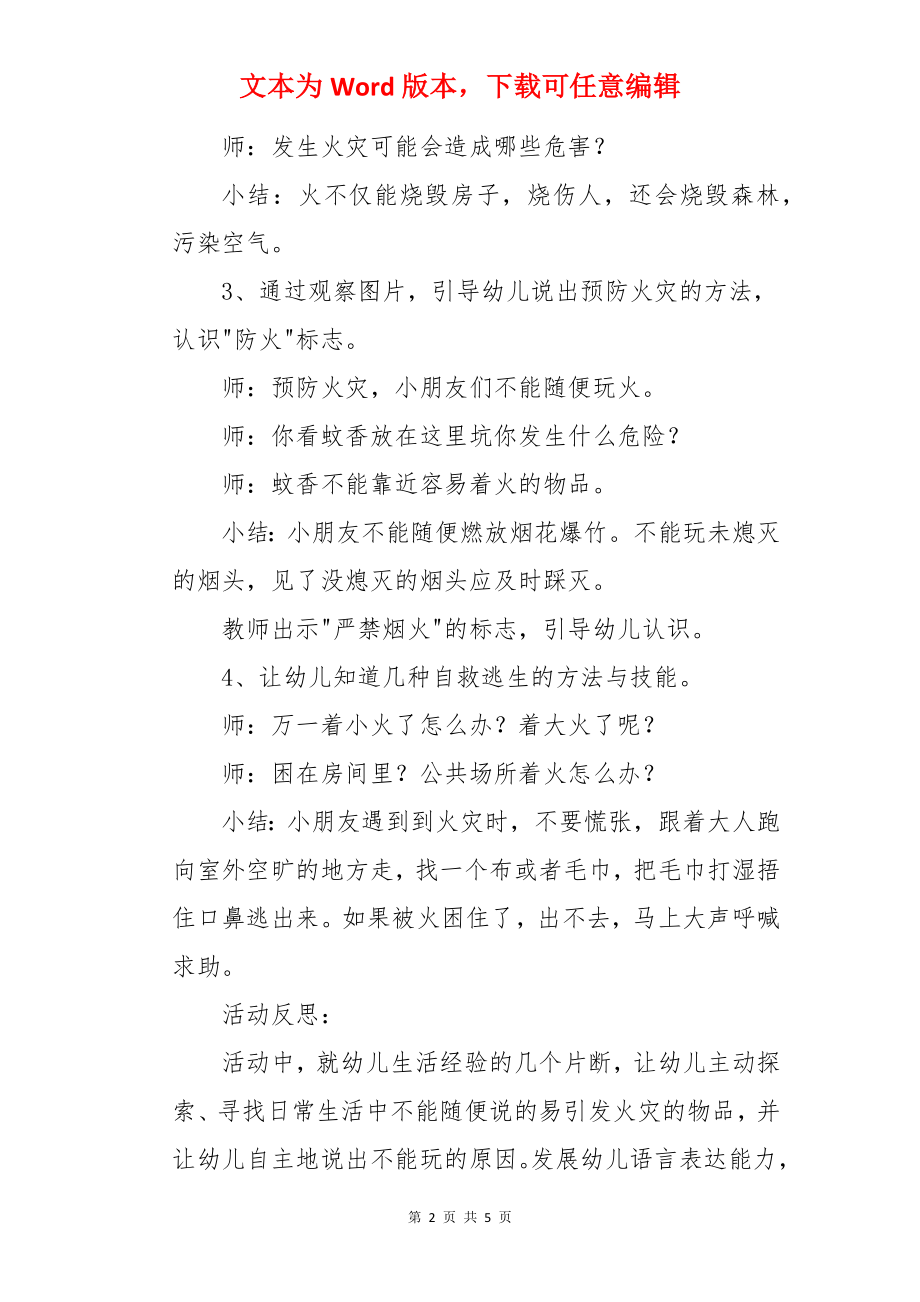 小班安全教案：森林防火我知道.docx_第2页