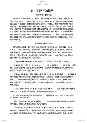 2022年高中地理学法指导 .pdf