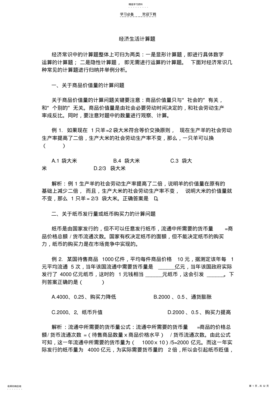 2022年高三政治经济生活计算题2 .pdf_第1页