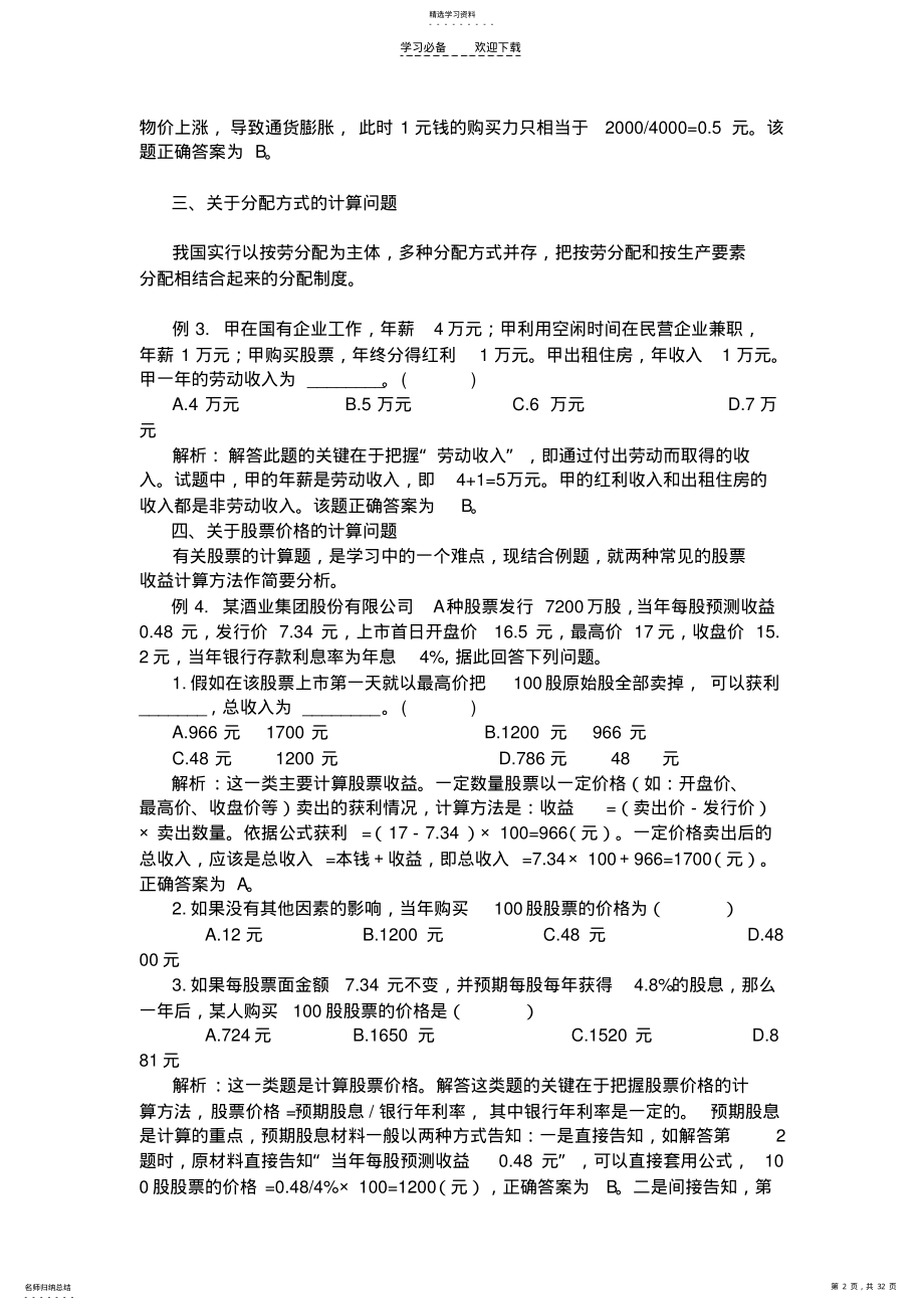 2022年高三政治经济生活计算题2 .pdf_第2页