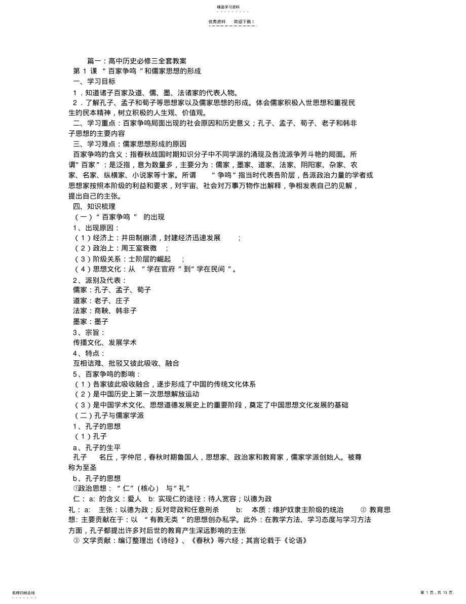 2022年高中历史必修三教学设计 .pdf_第1页