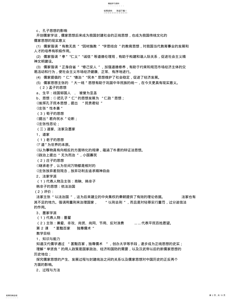 2022年高中历史必修三教学设计 .pdf_第2页