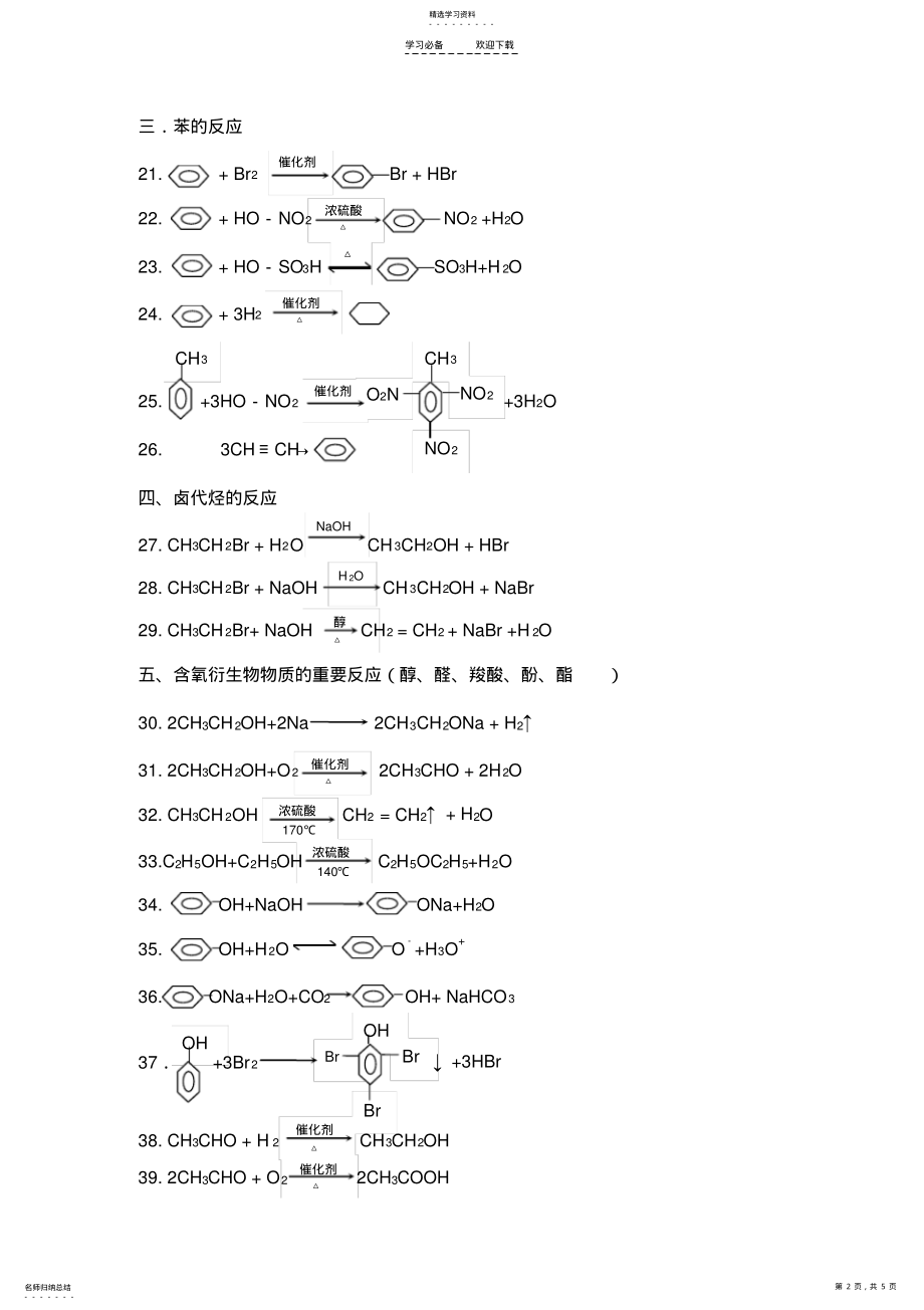 2022年高中有机化学常用反应方程式和相关知识点总结 .pdf_第2页