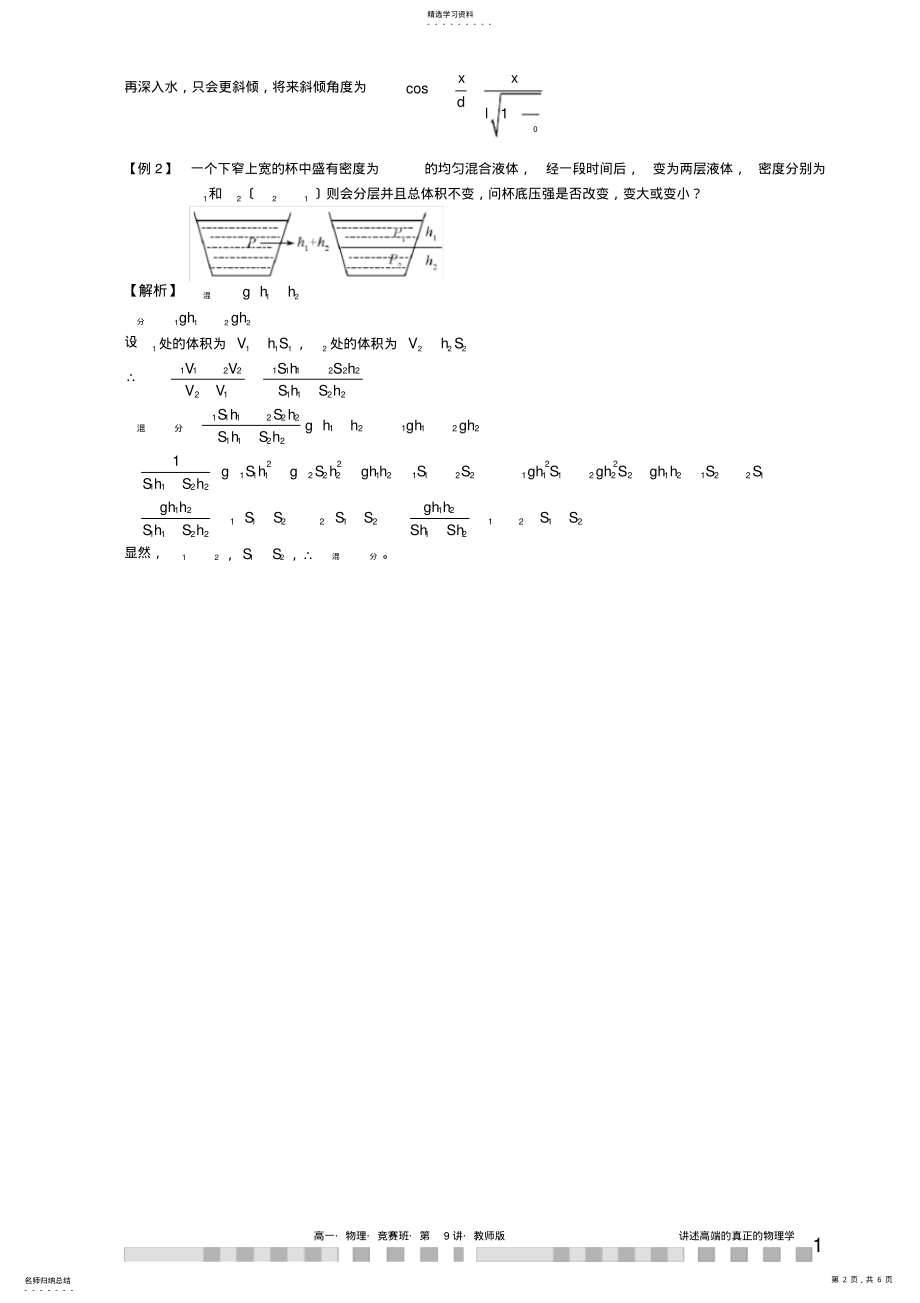 2022年高一物理竞赛讲义第9讲.教师版 .pdf_第2页