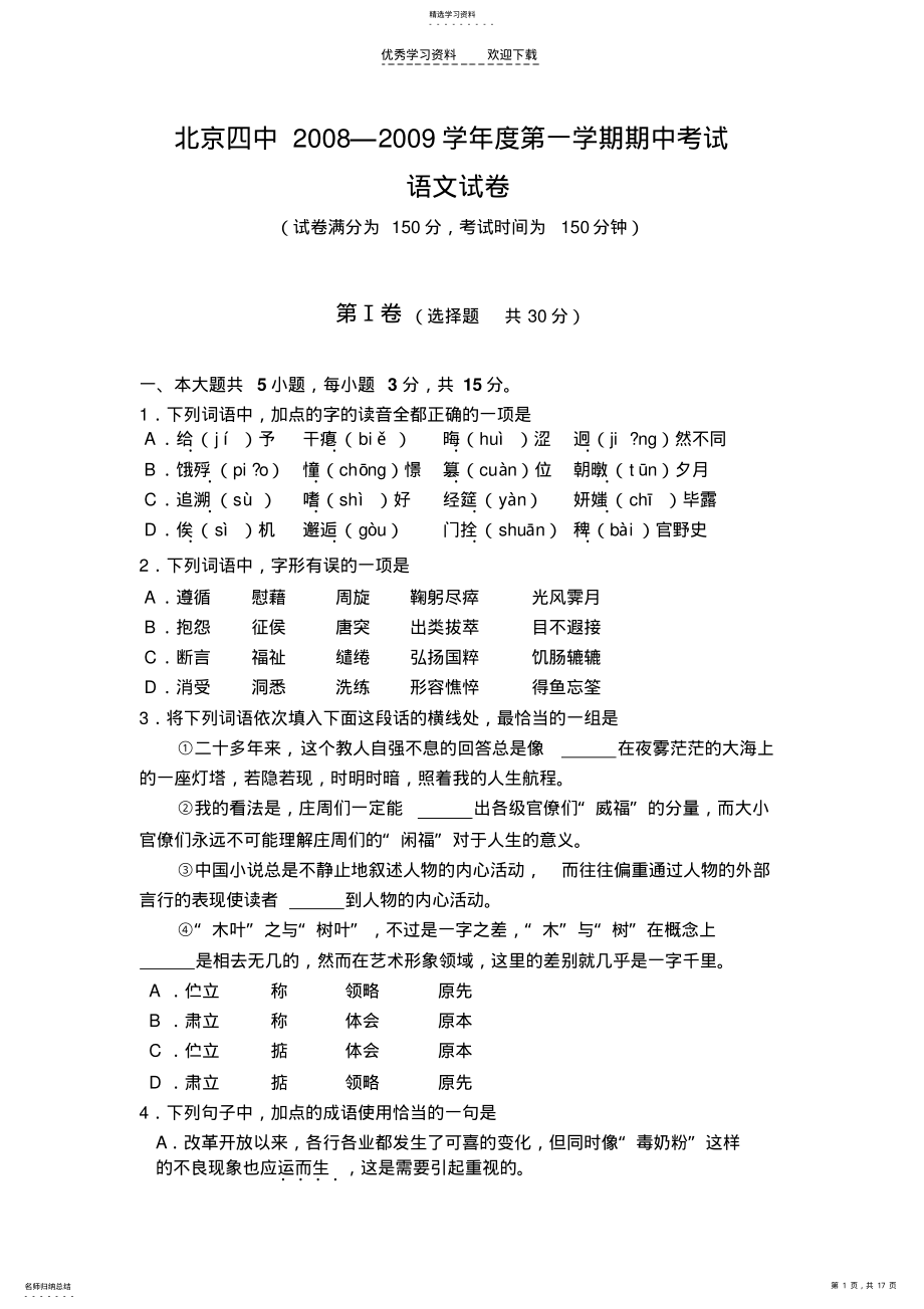 2022年高二语文期中试卷高二上学期期中考试题 .pdf_第1页